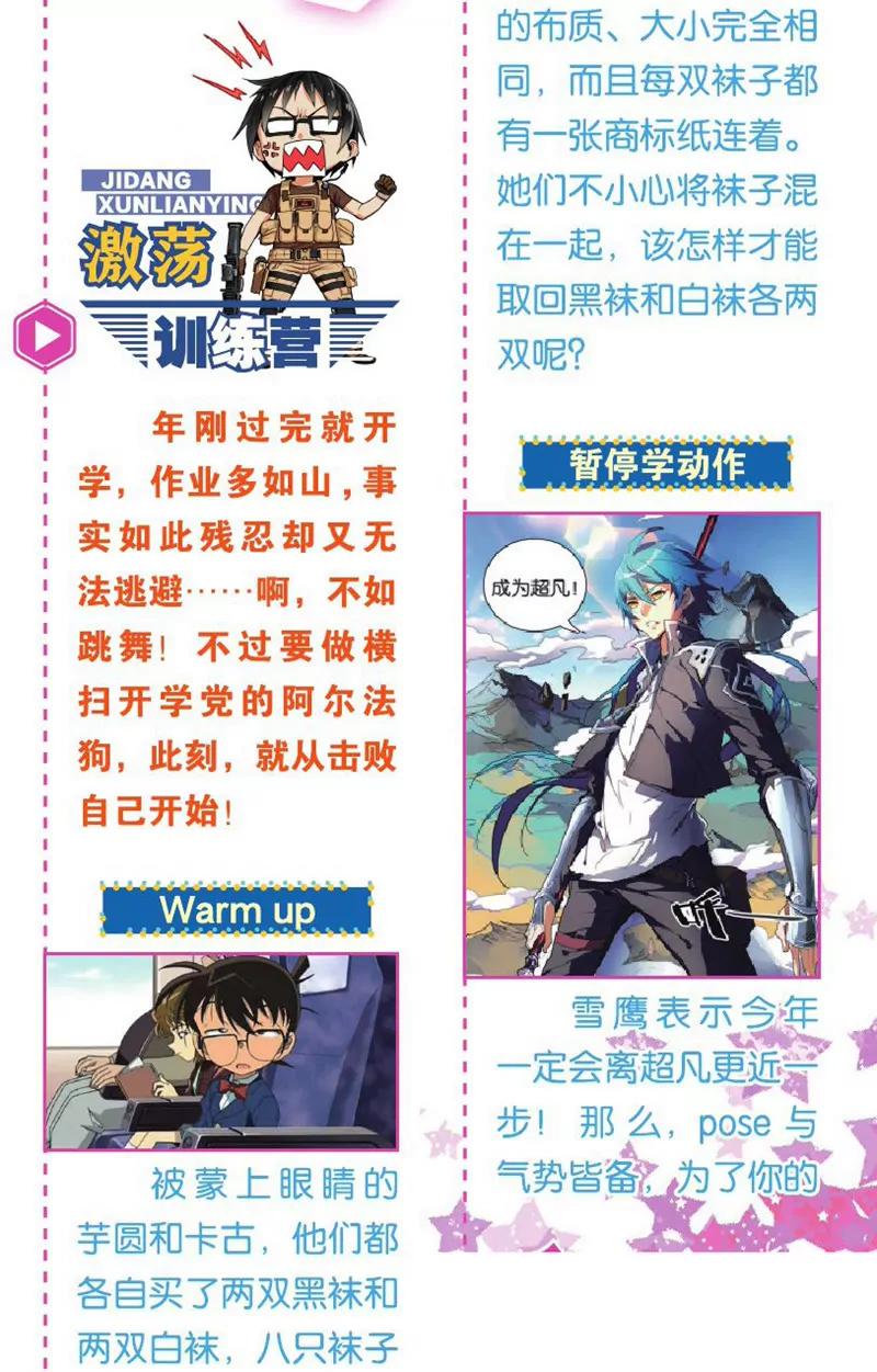 《知音漫客全本》第450期 第29页
