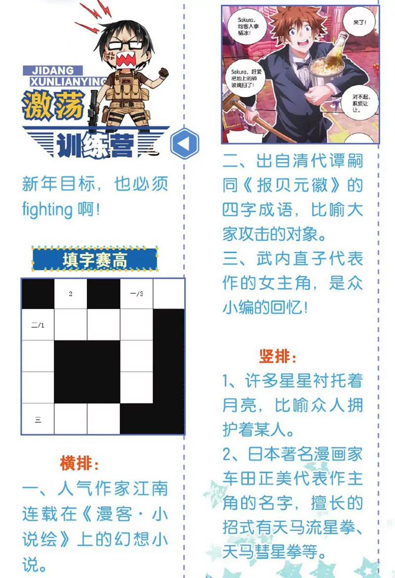 《知音漫客全本》第450期 第30页