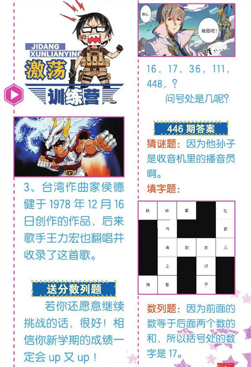 《知音漫客全本》第450期 第31页