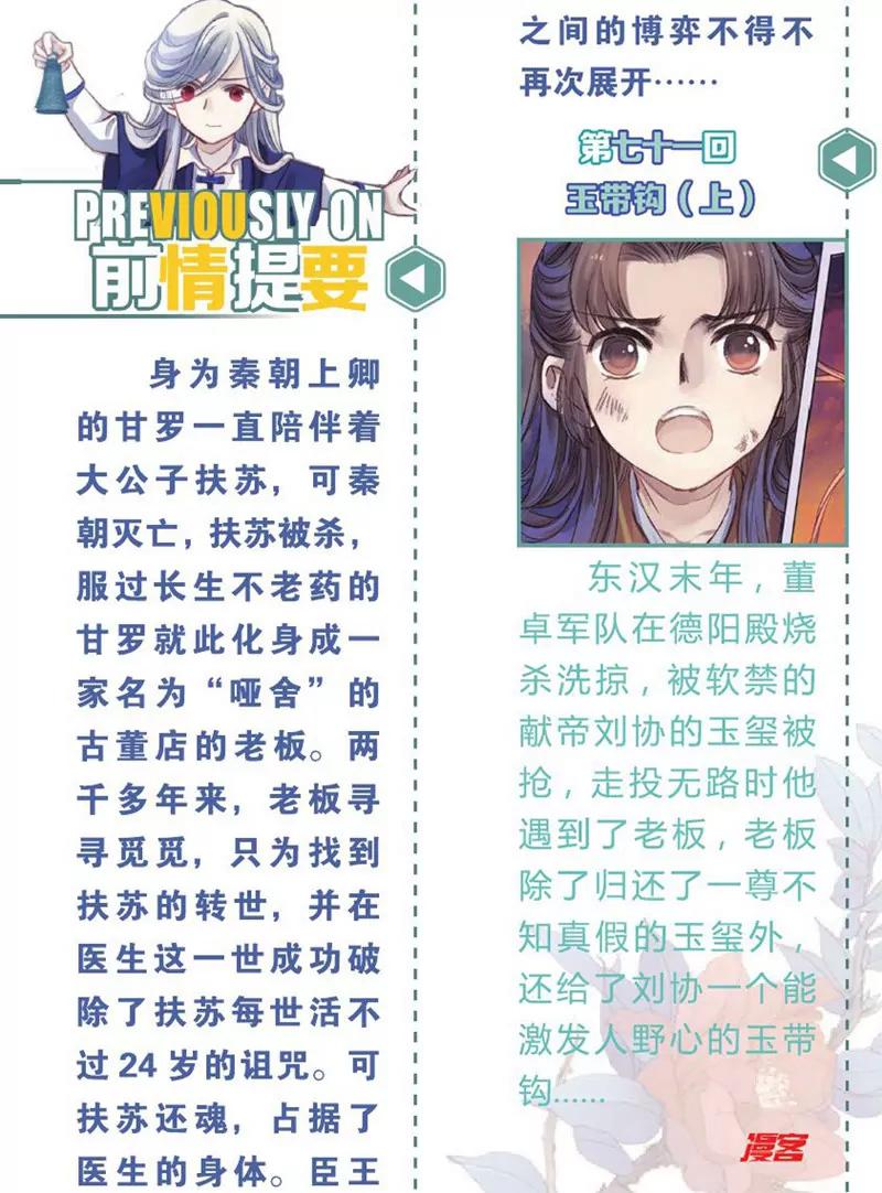 《知音漫客全本》第450期 第33页