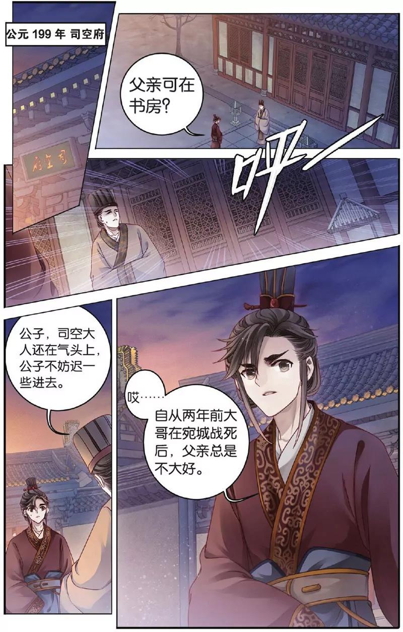 《知音漫客全本》第450期 第35页