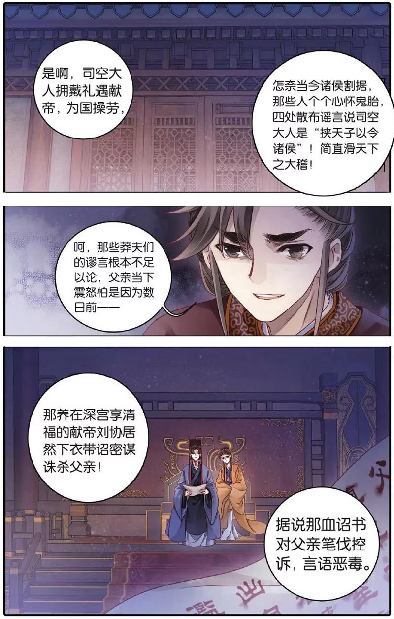 《知音漫客全本》第450期 第36页