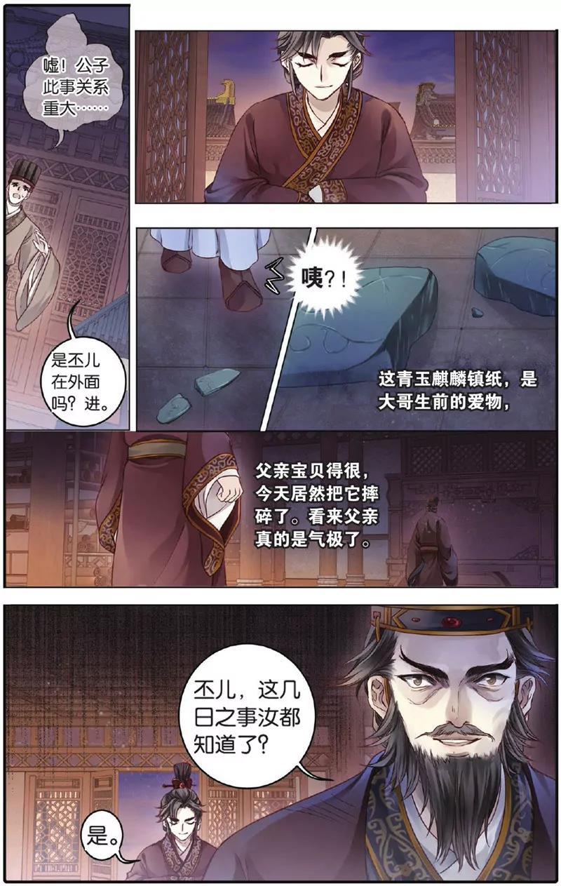 《知音漫客全本》第450期 第37页