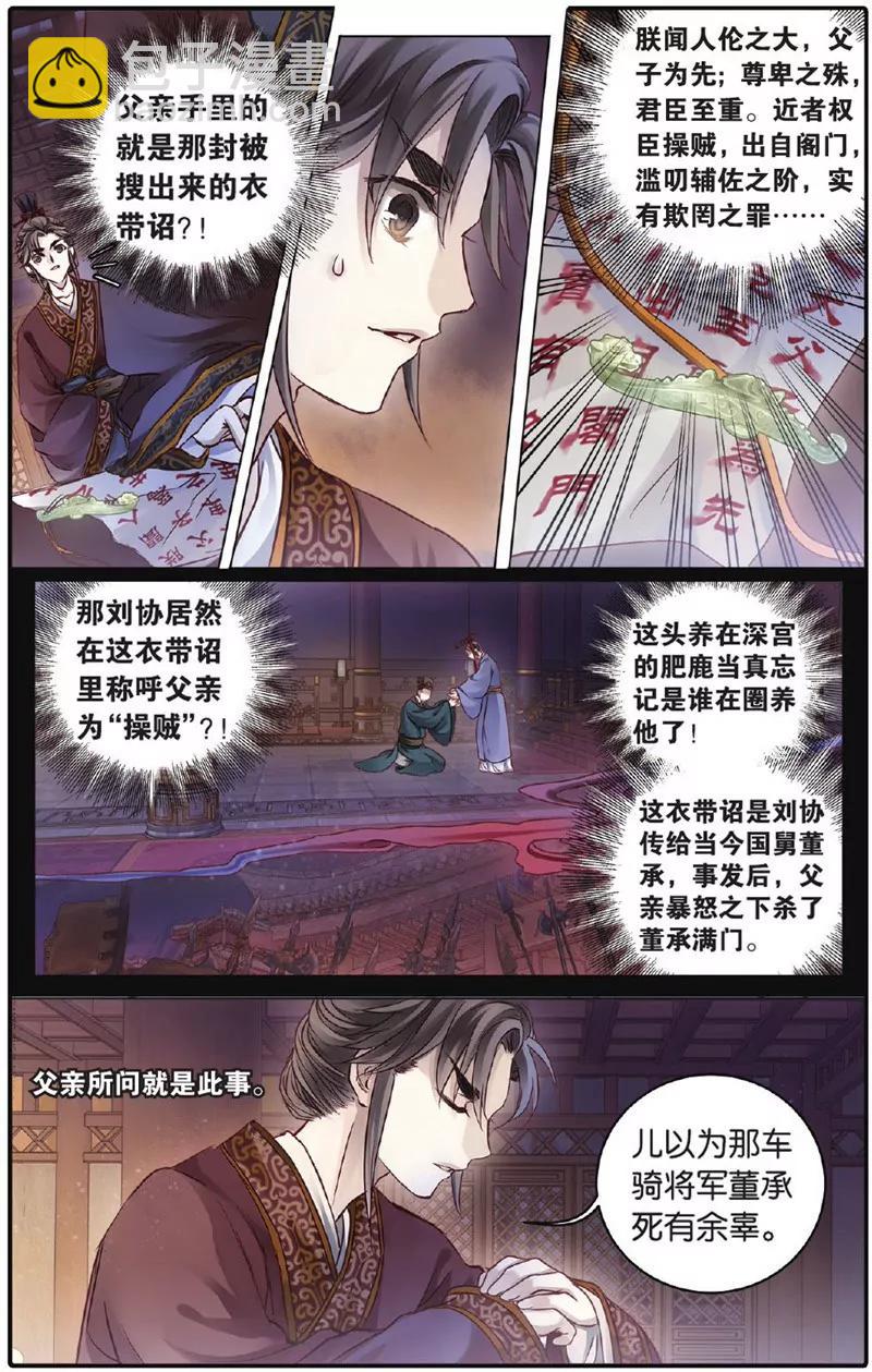 《知音漫客全本》第450期 第38页