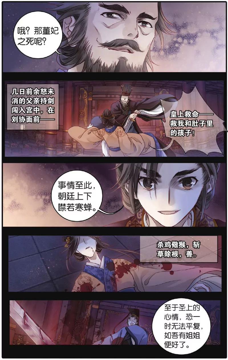 《知音漫客全本》第450期 第39页