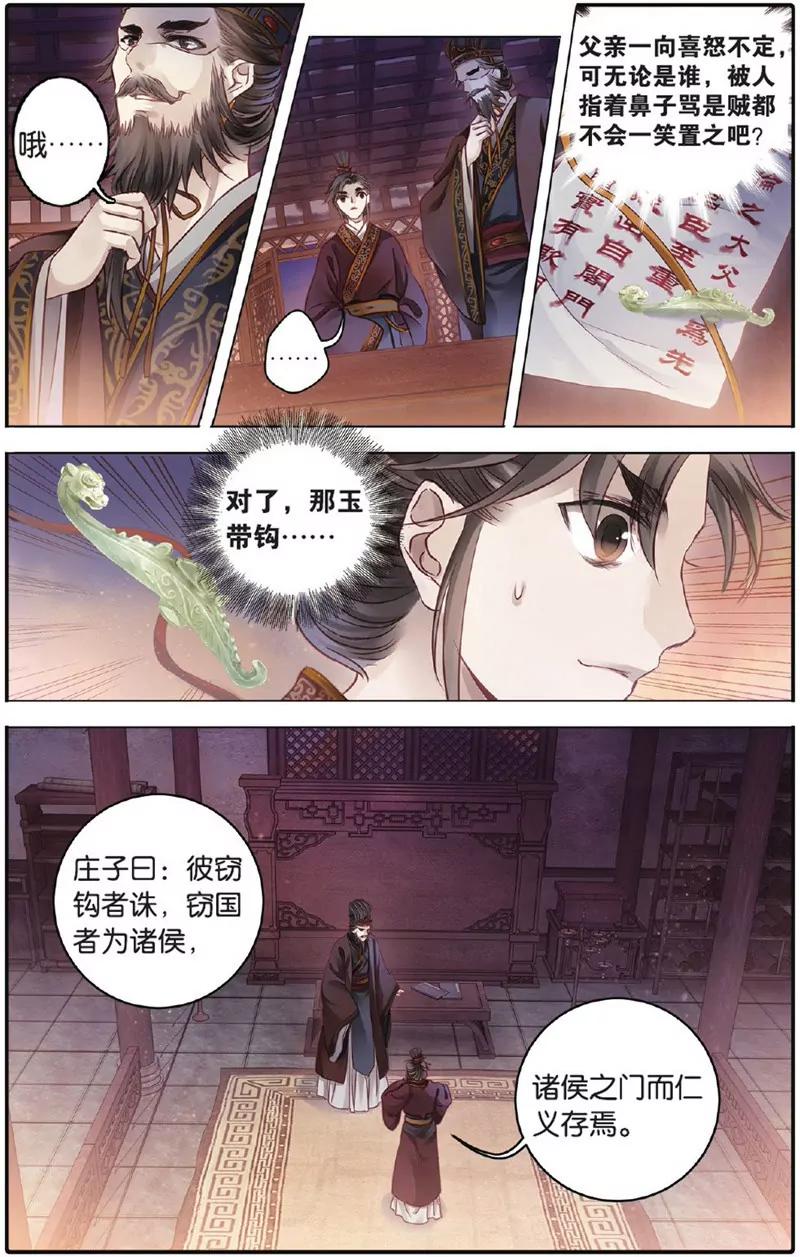 《知音漫客全本》第450期 第40页