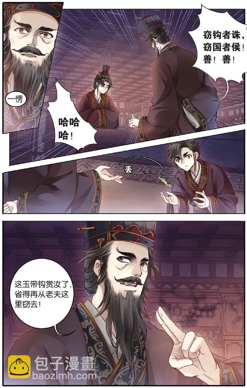 《知音漫客全本》第450期 第41页