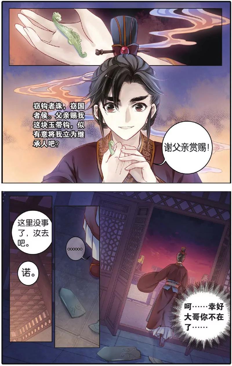 《知音漫客全本》第450期 第42页