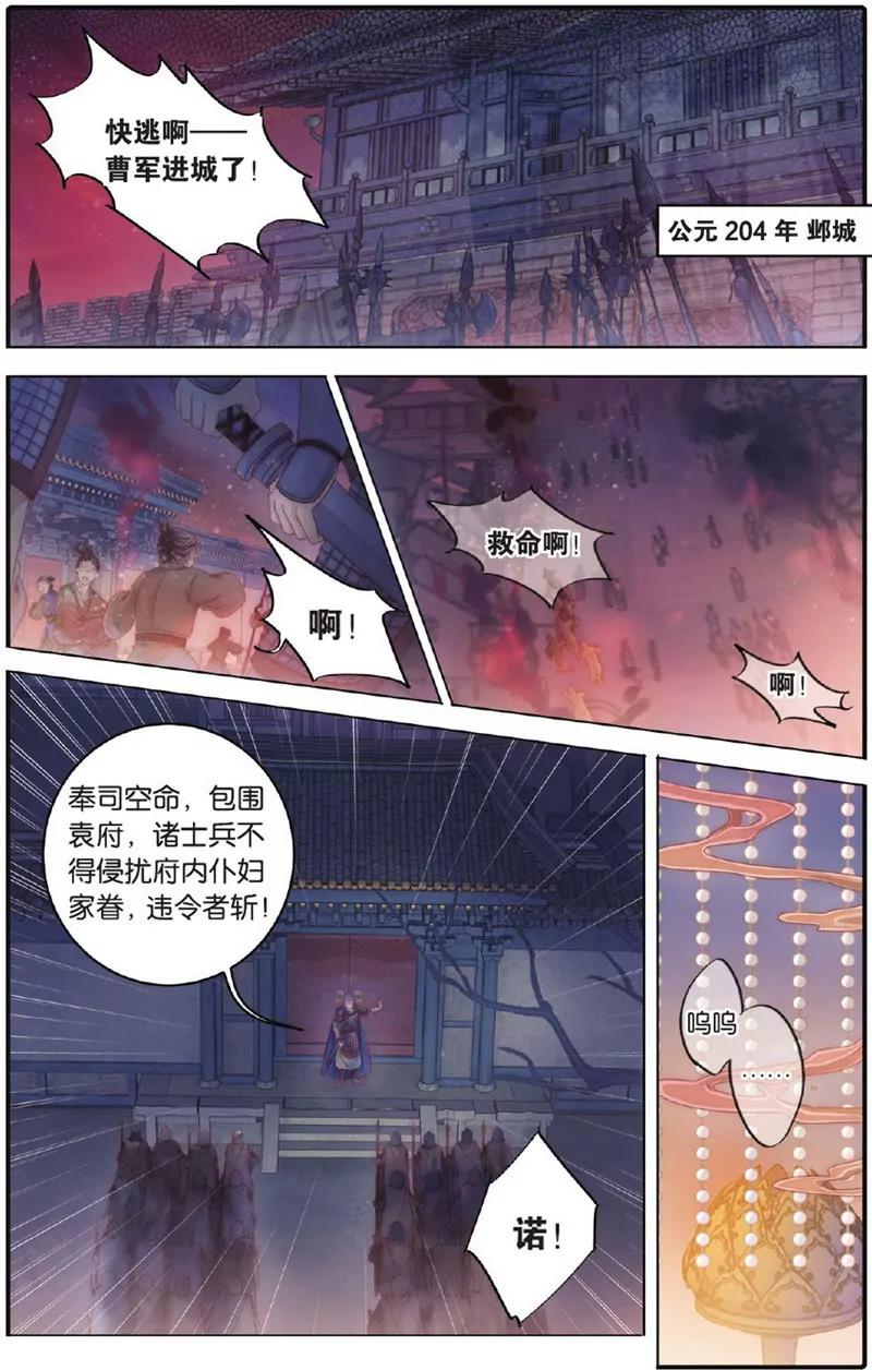 《知音漫客全本》第450期 第43页