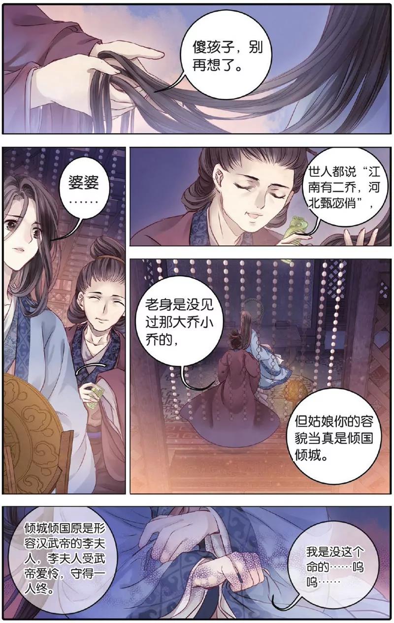 《知音漫客全本》第450期 第45页