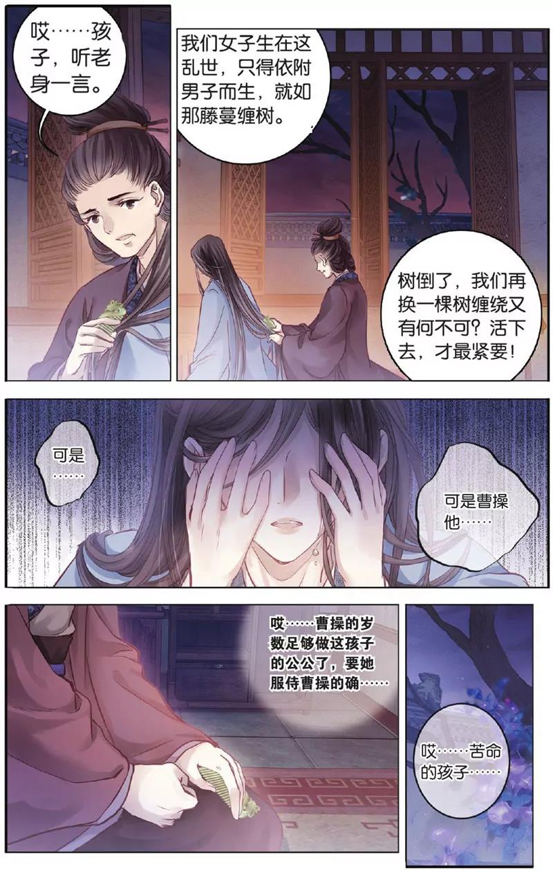 《知音漫客全本》第450期 第46页