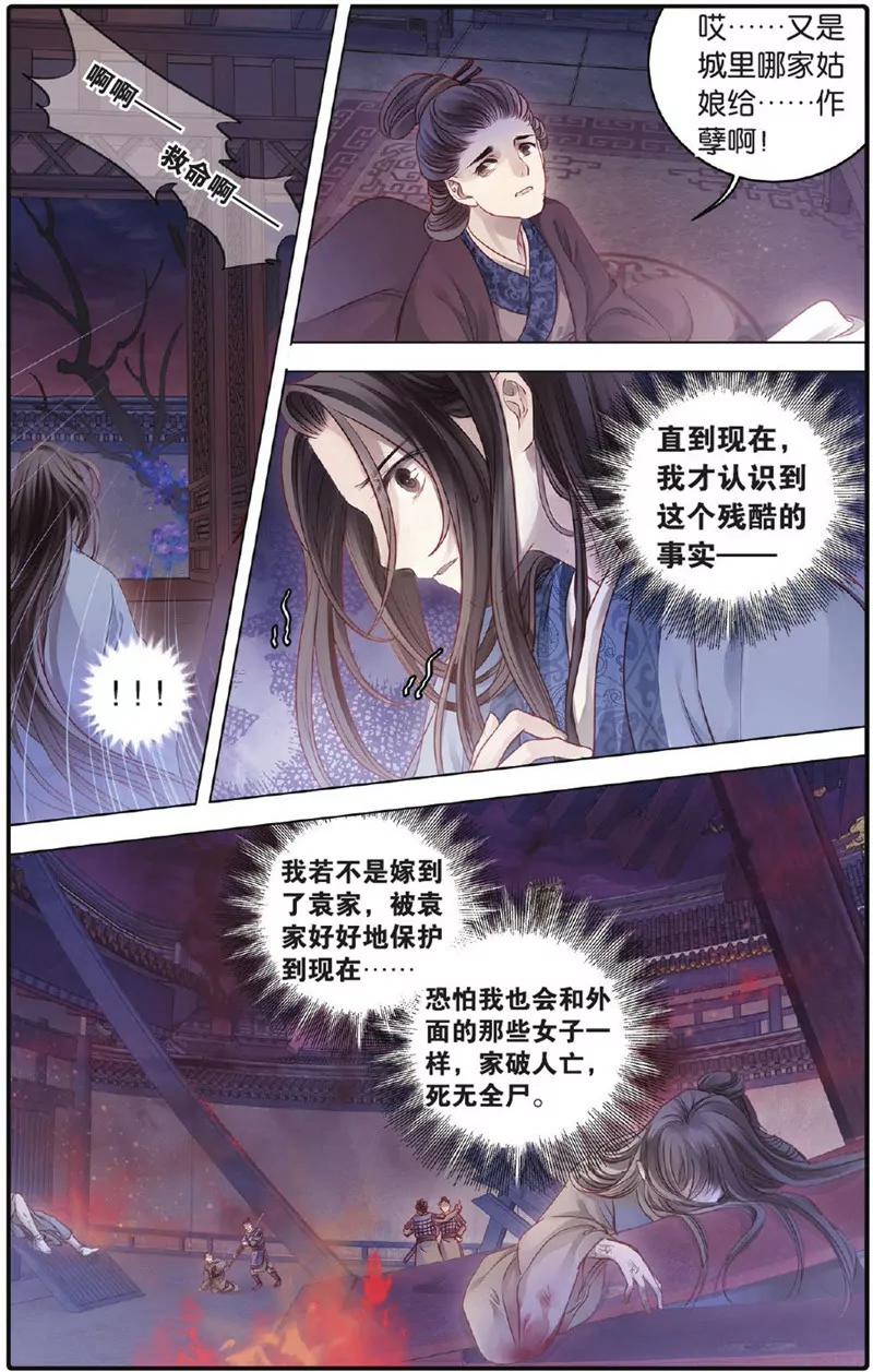 《知音漫客全本》第450期 第47页