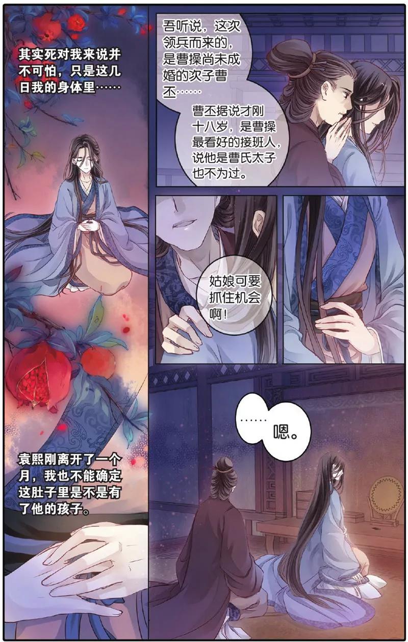 《知音漫客全本》第450期 第48页