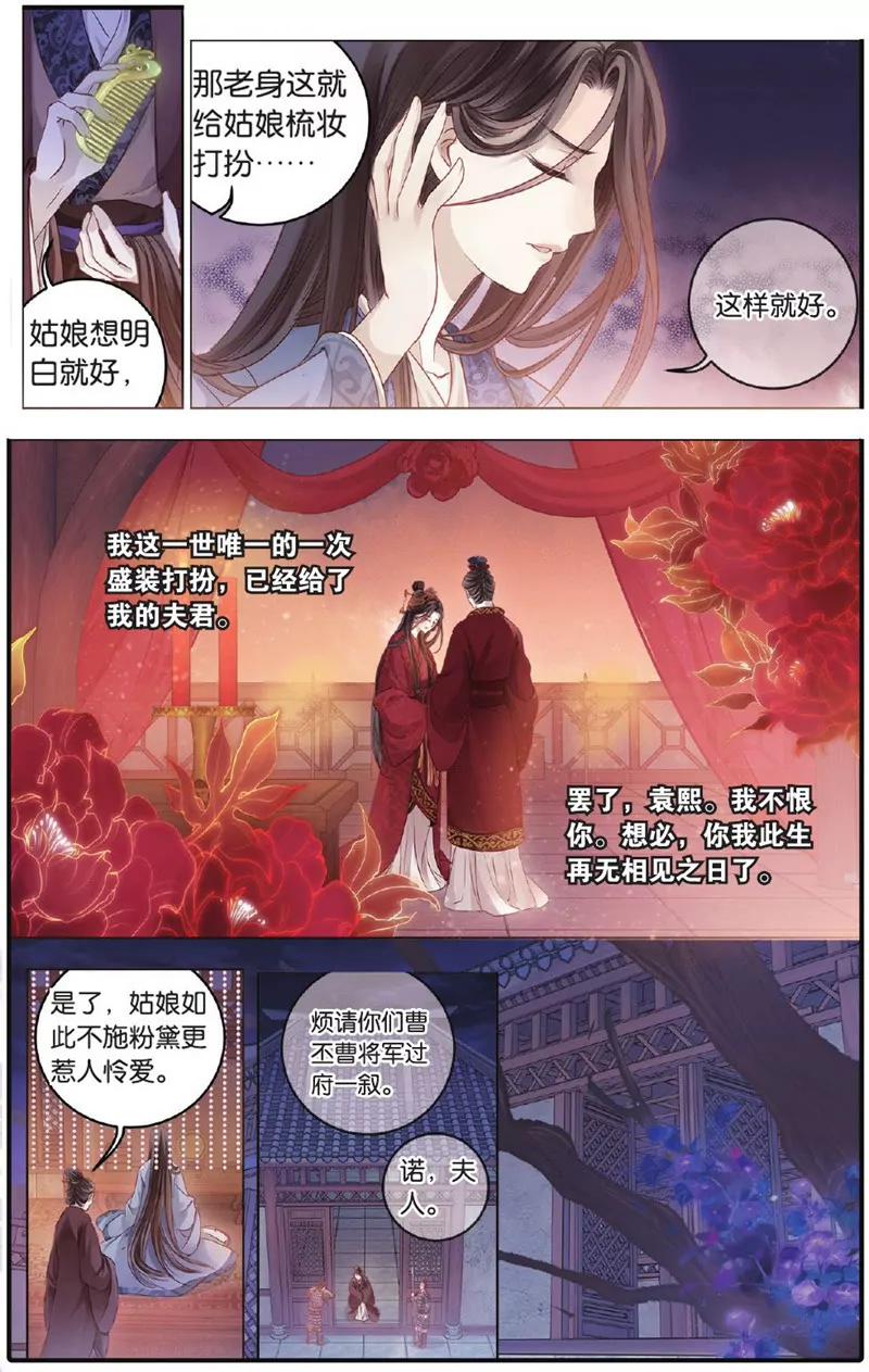 《知音漫客全本》第450期 第49页