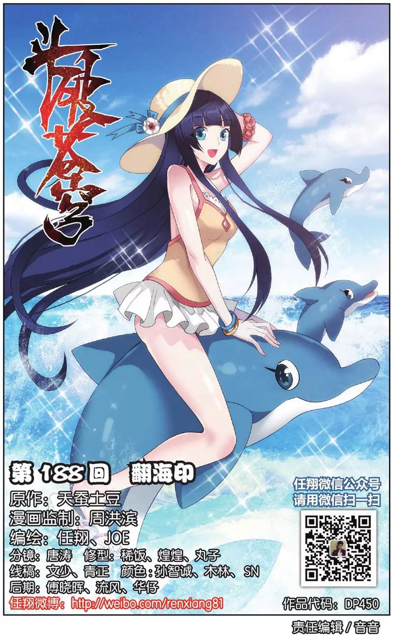 《知音漫客全本》第450期 第4页