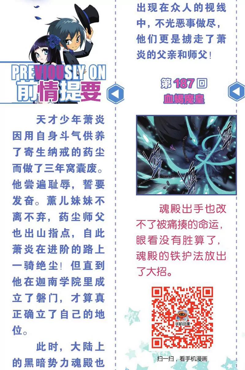 《知音漫客全本》第450期 第5页