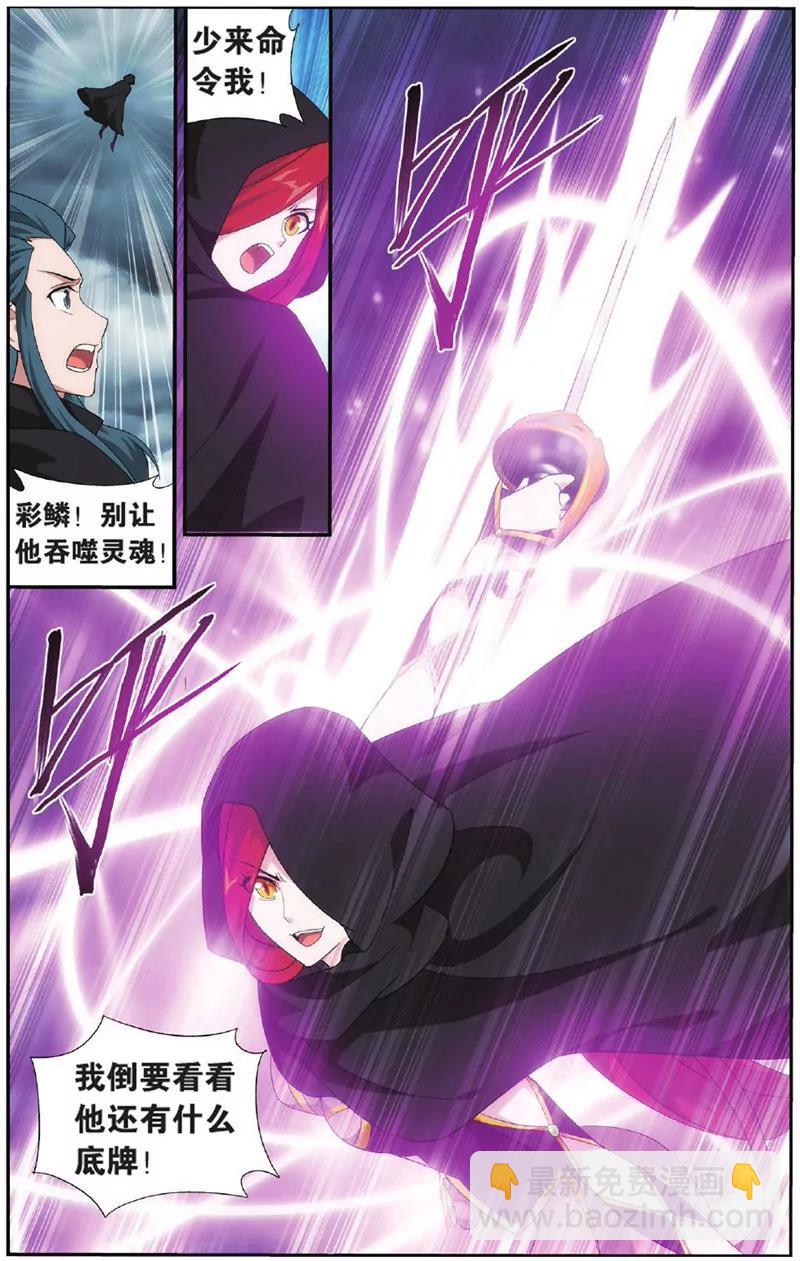 《知音漫客全本》第450期 第6页