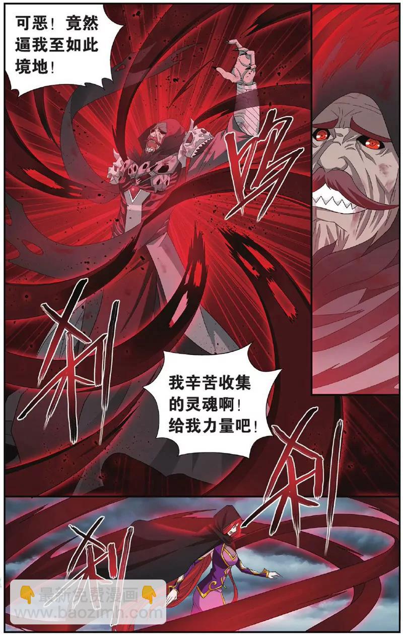 《知音漫客全本》第450期 第7页