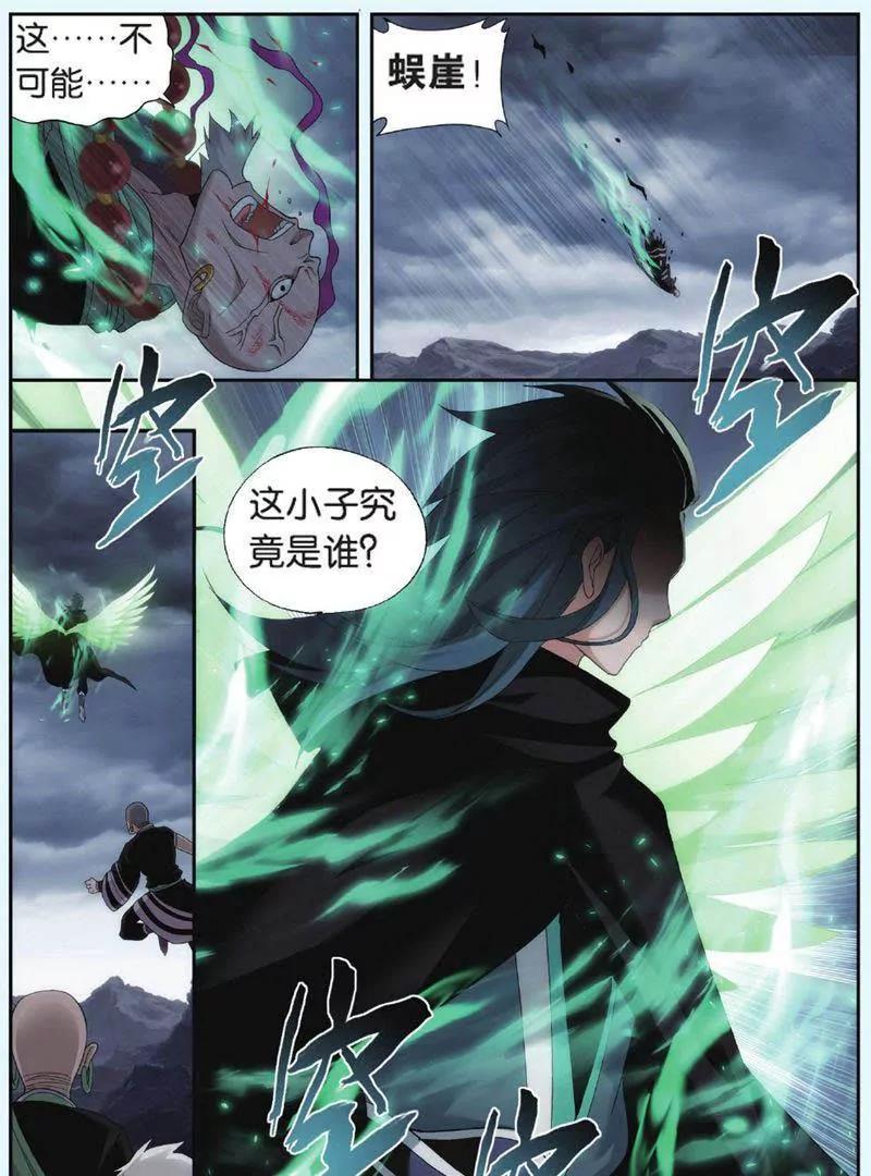 《知音漫客全本》第447期 第12页