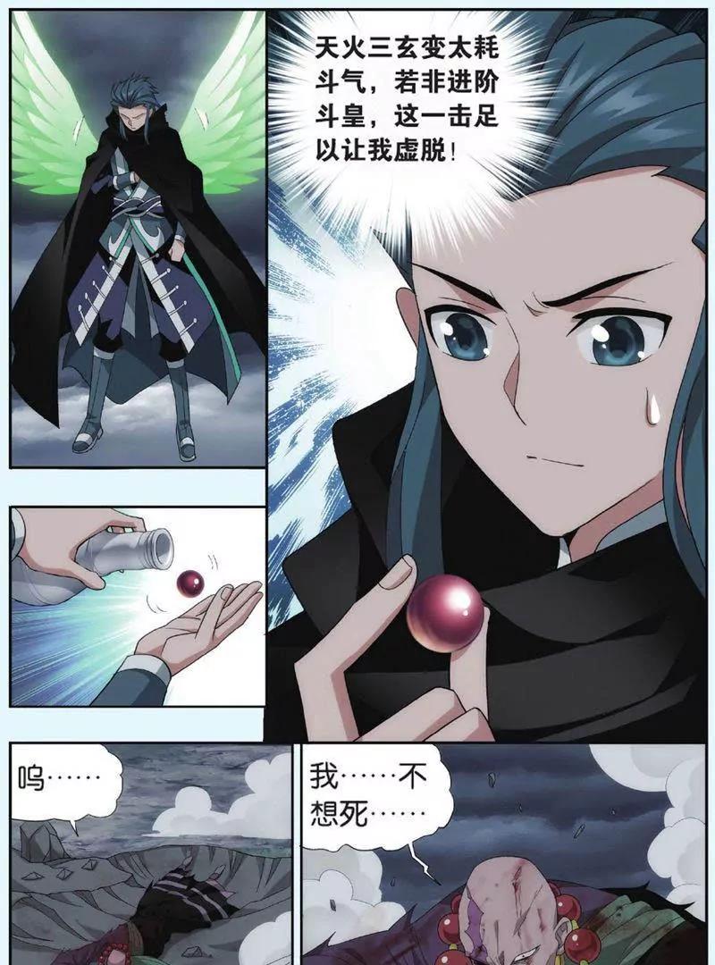 《知音漫客全本》第447期 第14页