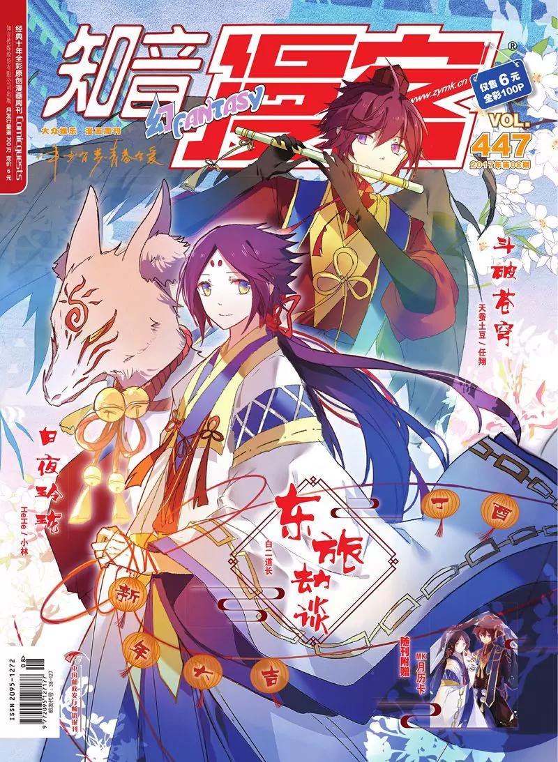《知音漫客全本》第447期 第1页