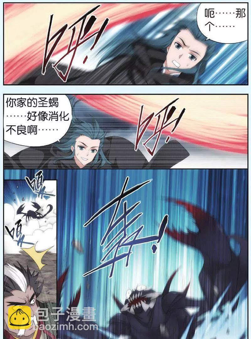 《知音漫客全本》第447期 第29页