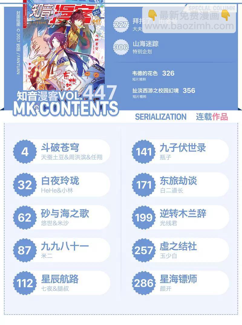 《知音漫客全本》第447期 第2页