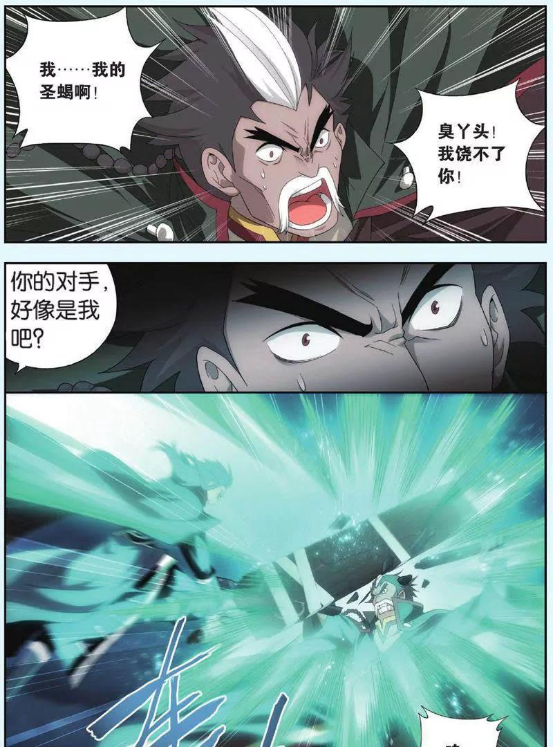 《知音漫客全本》第447期 第37页