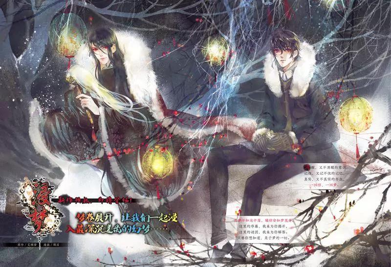 《知音漫客全本》第447期 第3页