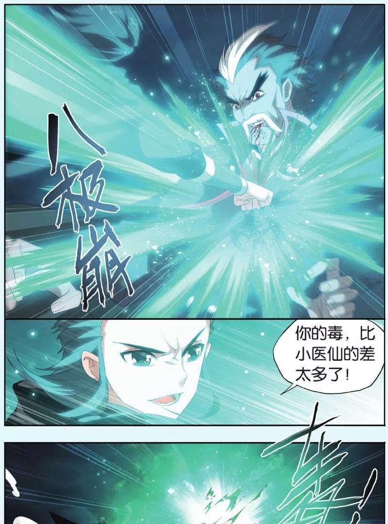 《知音漫客全本》第447期 第41页