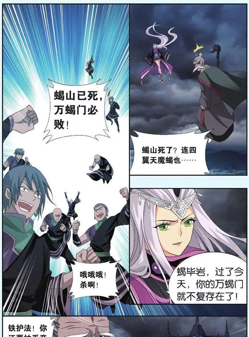 《知音漫客全本》第447期 第43页