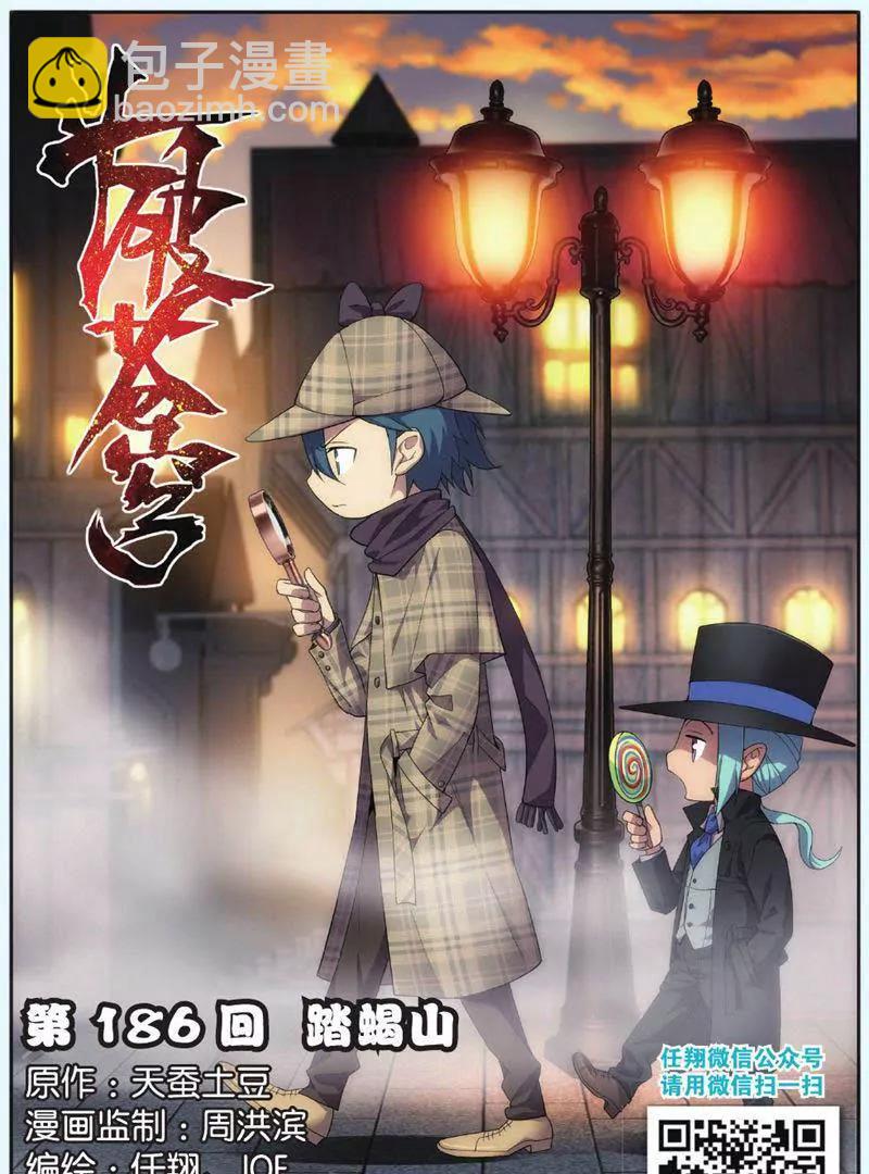 《知音漫客全本》第447期 第4页