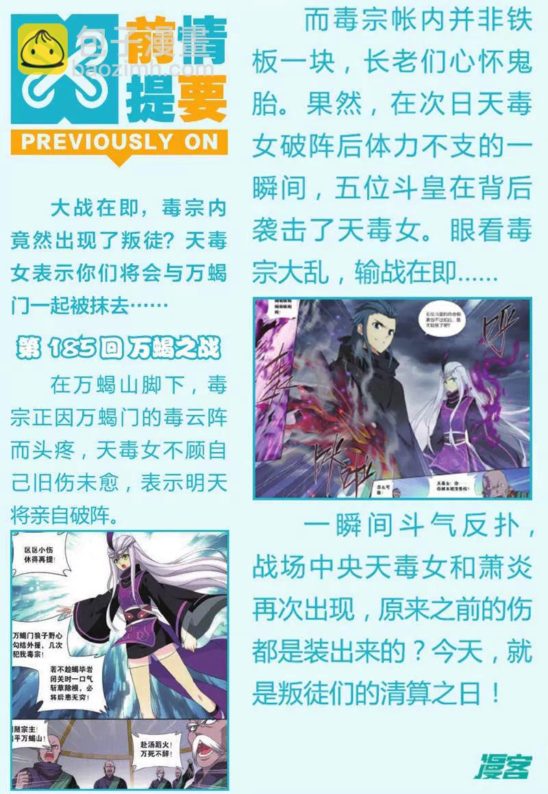 《知音漫客全本》第447期 第6页