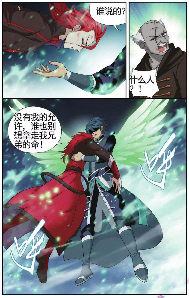 《知音漫客全本》第454期 第11页