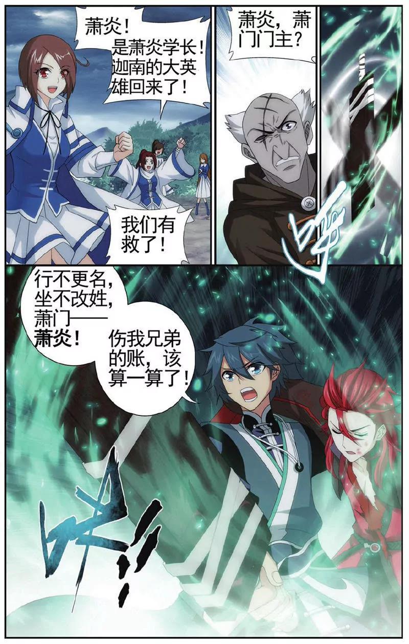 《知音漫客全本》第454期 第12页