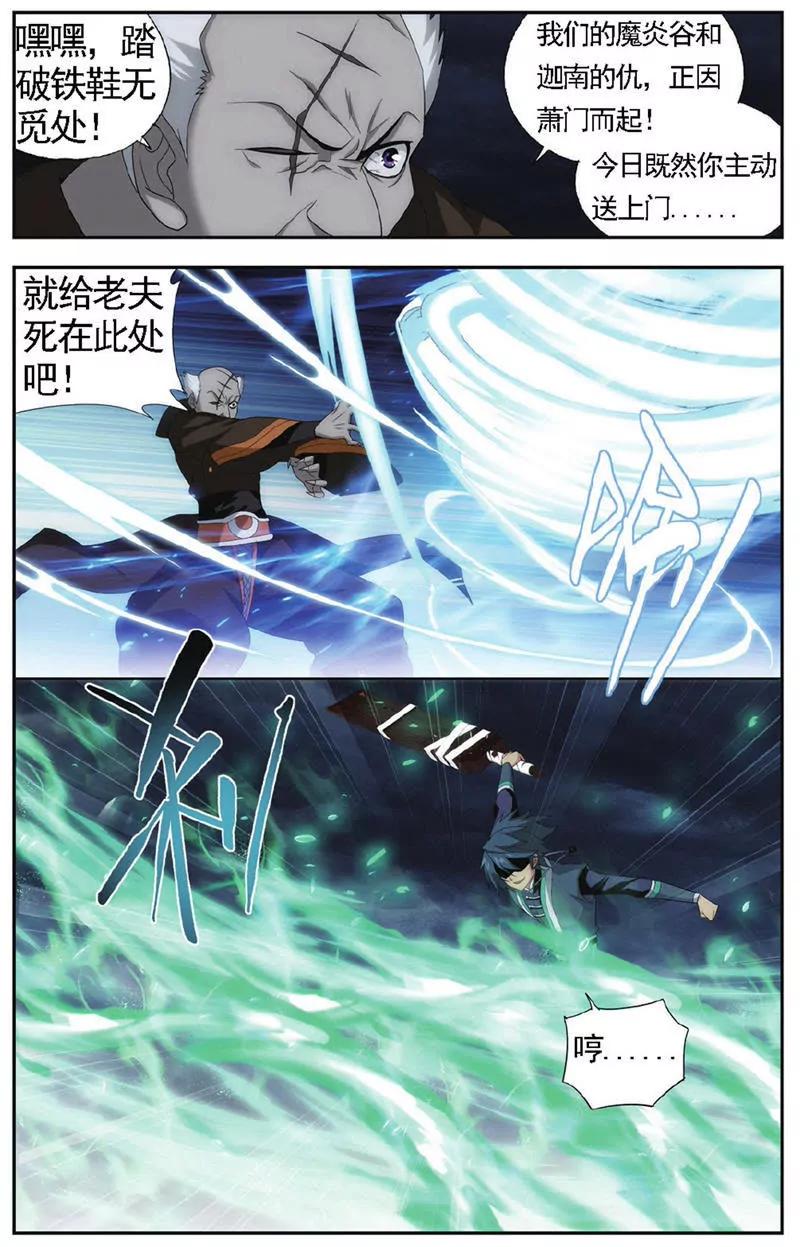 《知音漫客全本》第454期 第13页
