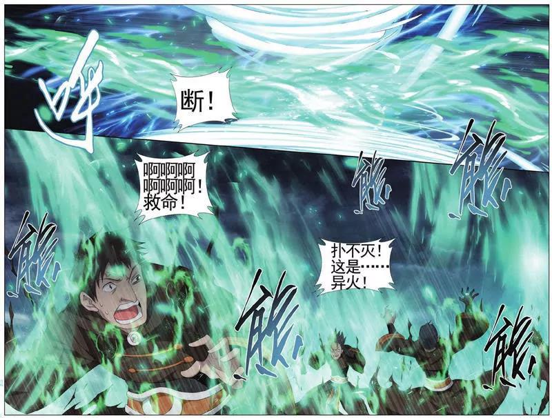 《知音漫客全本》第454期 第14页