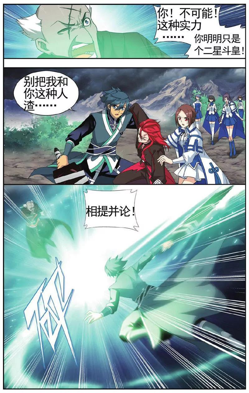 《知音漫客全本》第454期 第15页