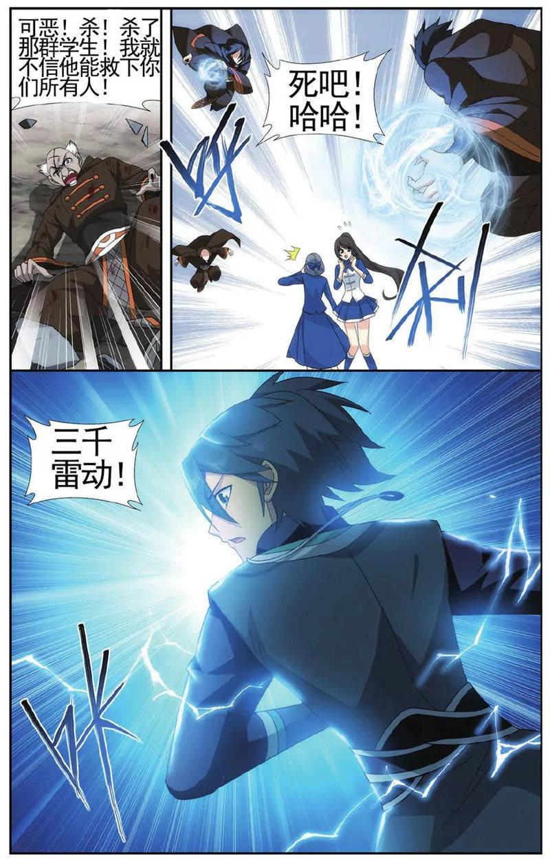《知音漫客全本》第454期 第16页