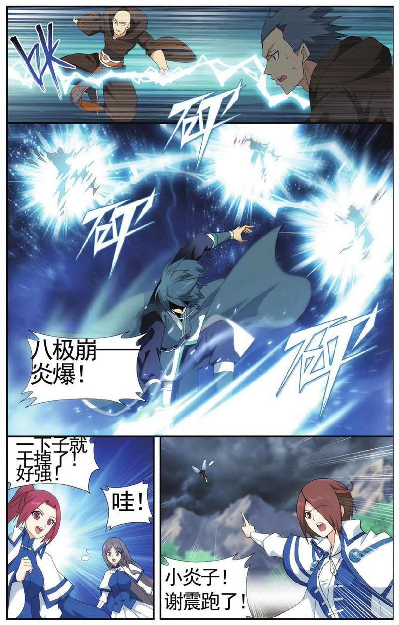 《知音漫客全本》第454期 第17页