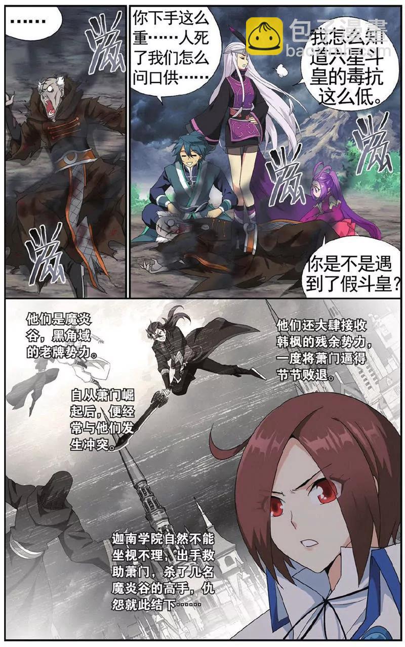 《知音漫客全本》第454期 第19页