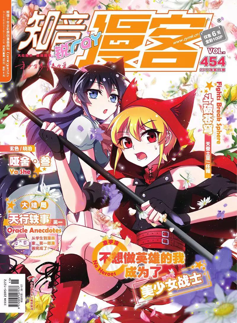 《知音漫客全本》第454期 第1页