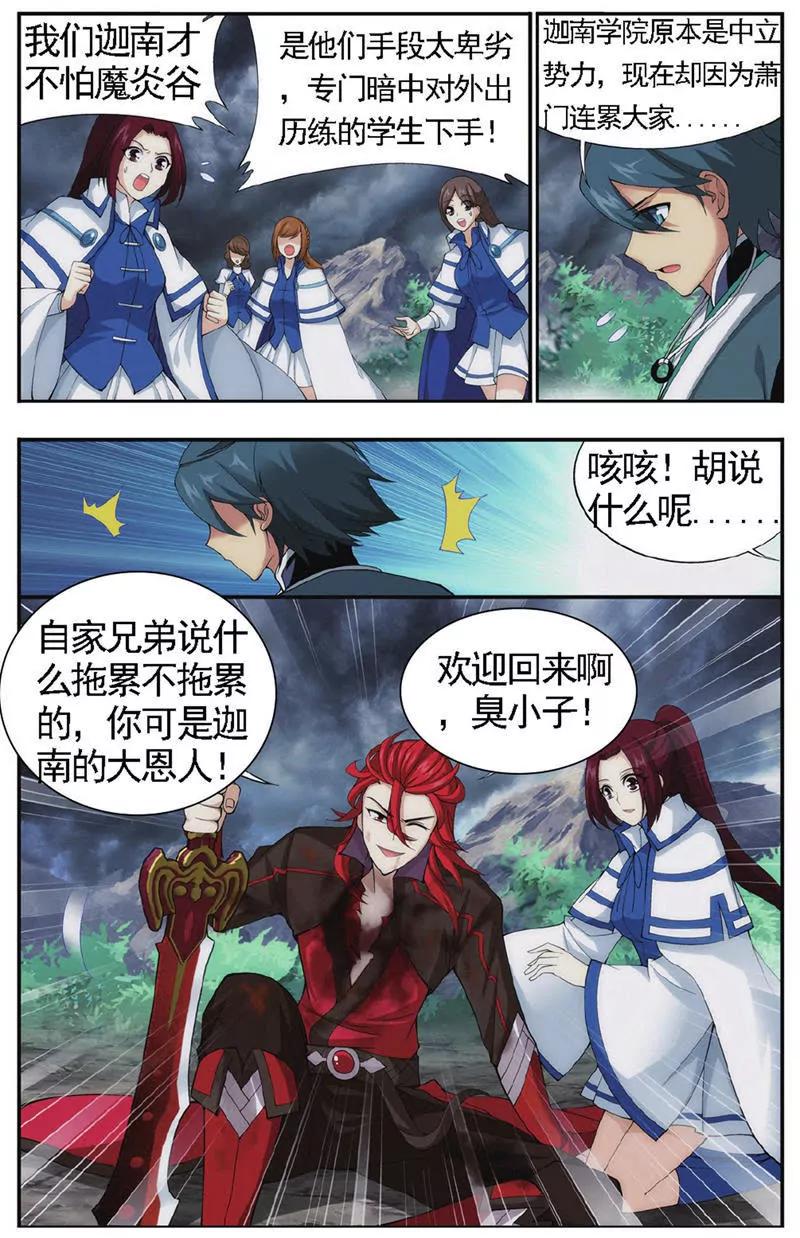 《知音漫客全本》第454期 第20页