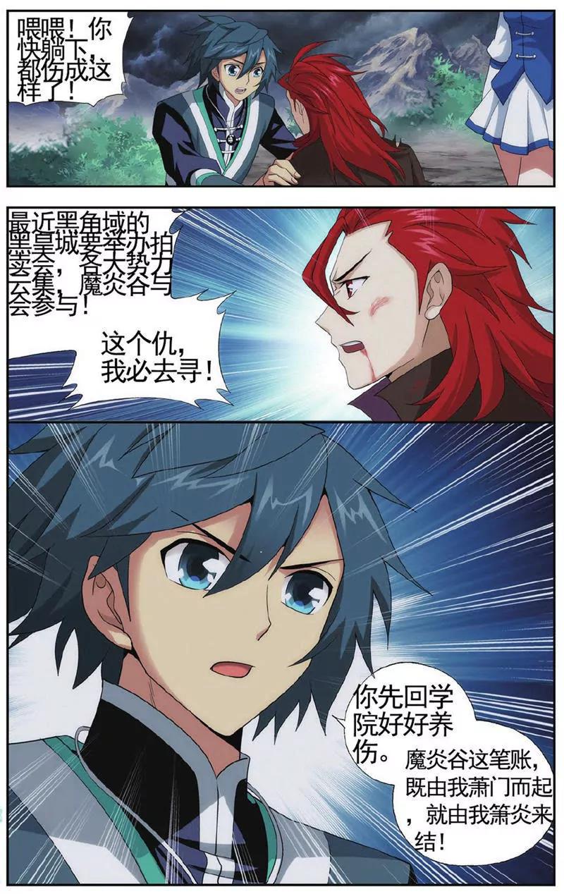 《知音漫客全本》第454期 第21页