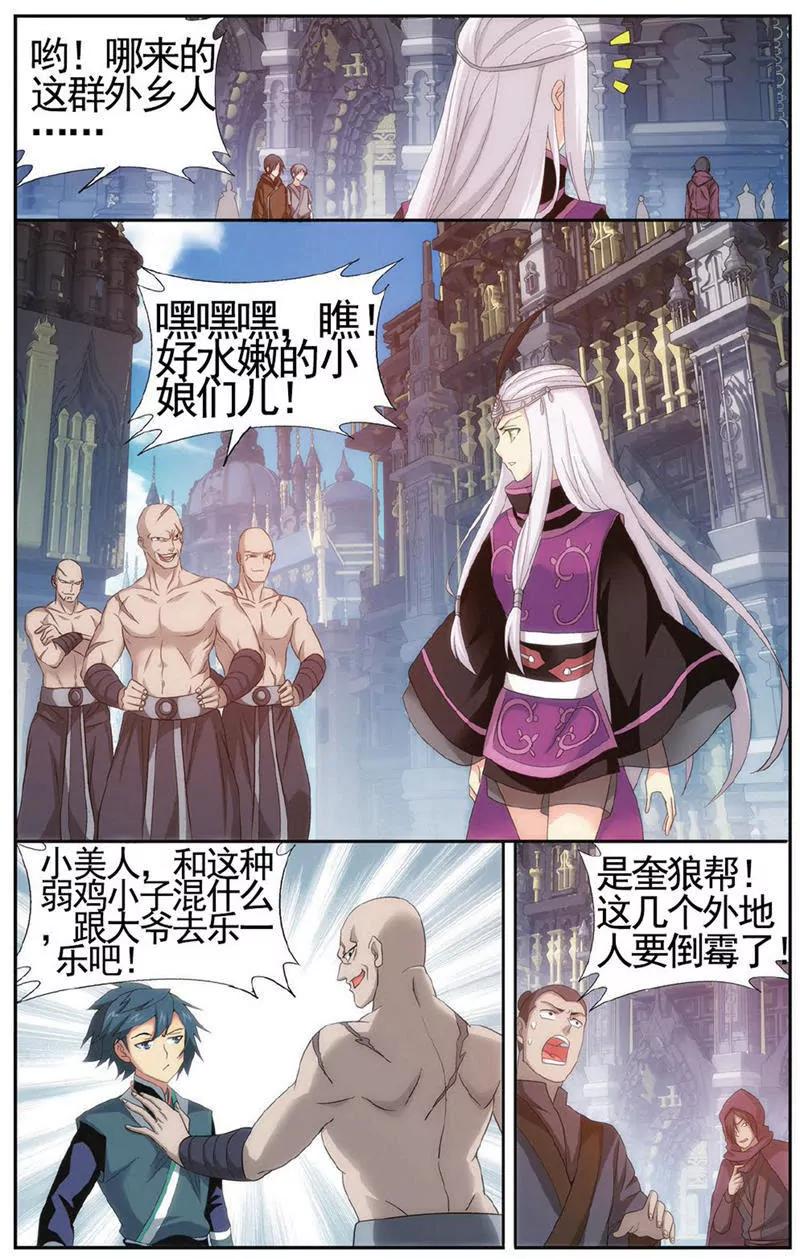 《知音漫客全本》第454期 第23页
