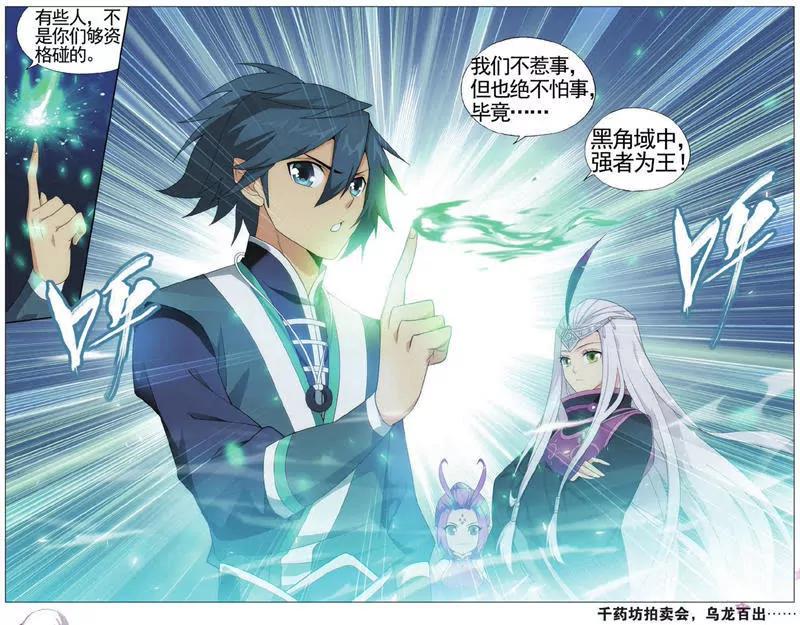 《知音漫客全本》第454期 第25页