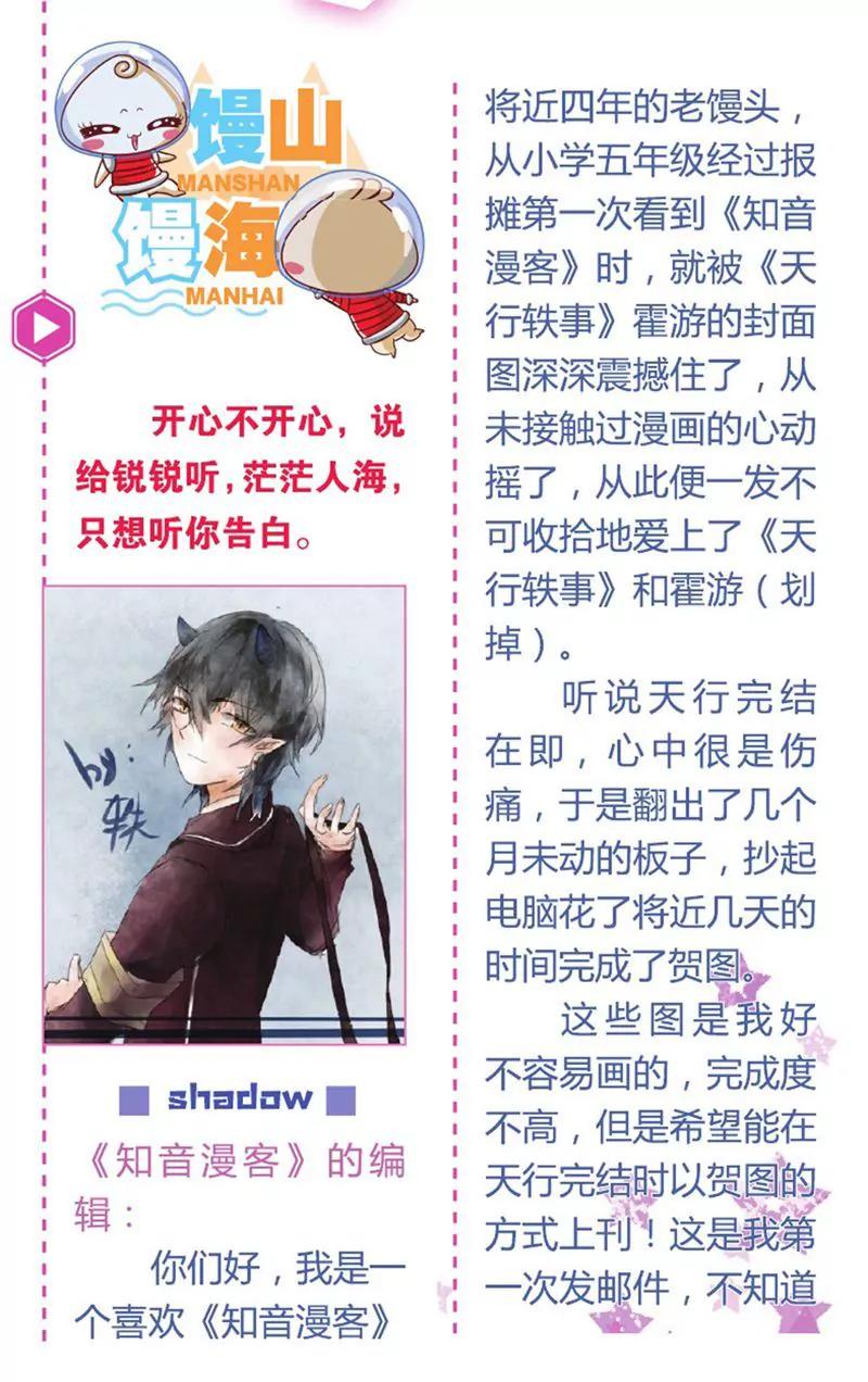 《知音漫客全本》第454期 第26页