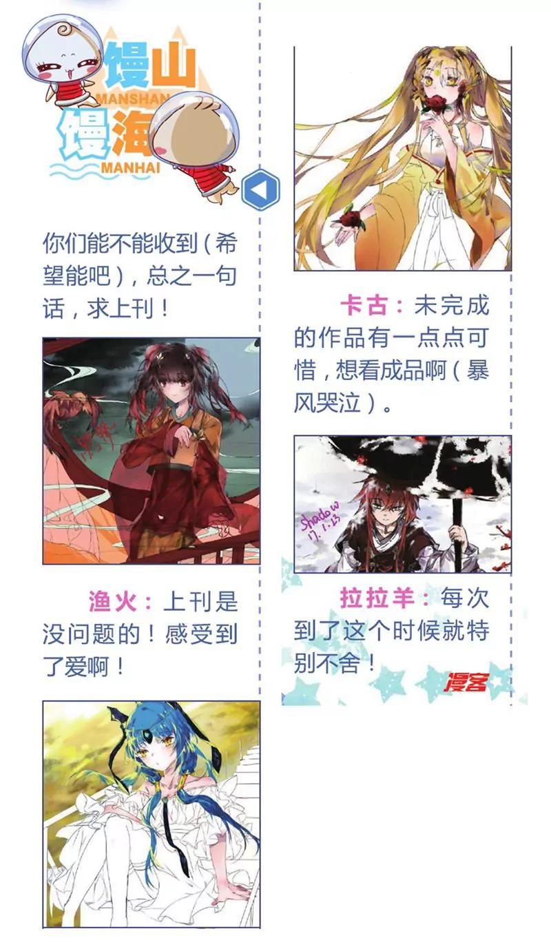 《知音漫客全本》第454期 第27页