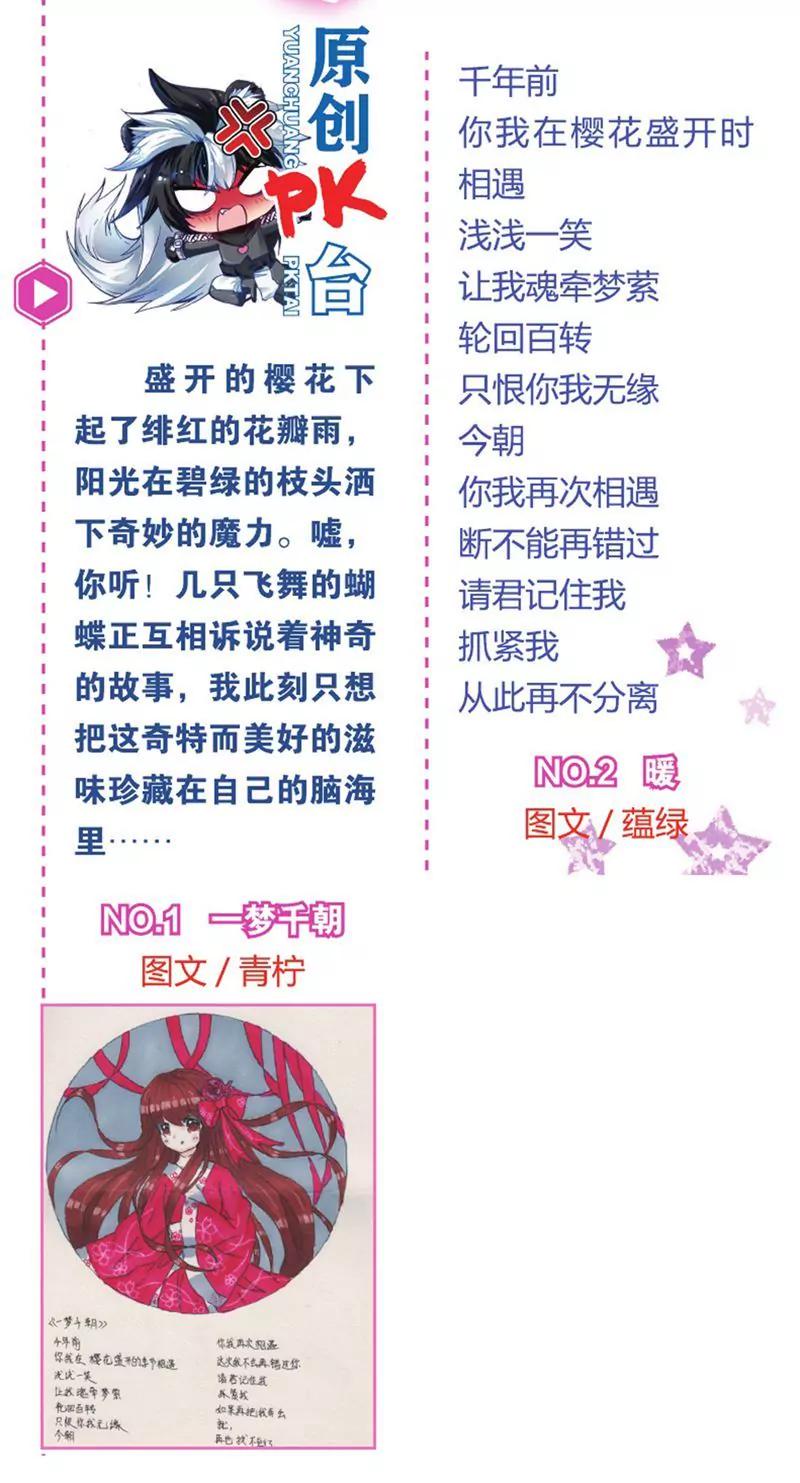 《知音漫客全本》第454期 第28页