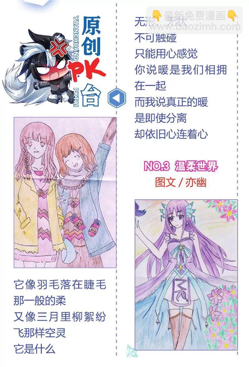 《知音漫客全本》第454期 第29页